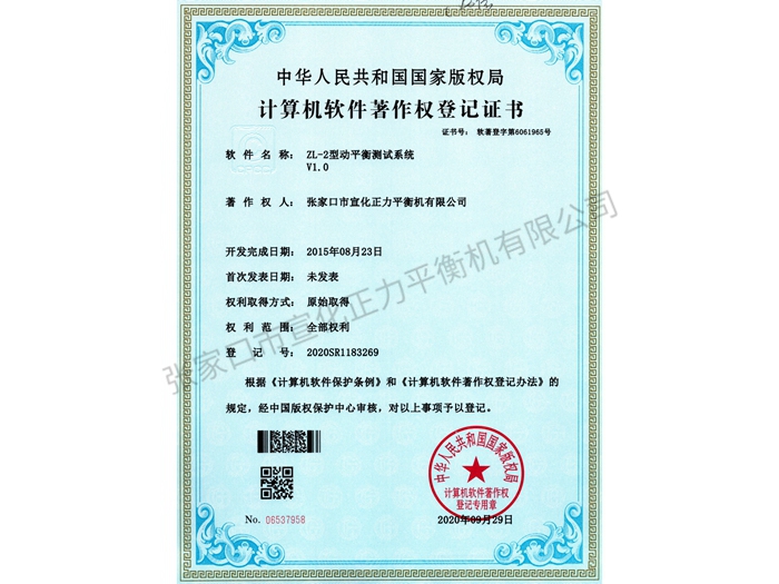 计算机软件著作权等级证书 (11)