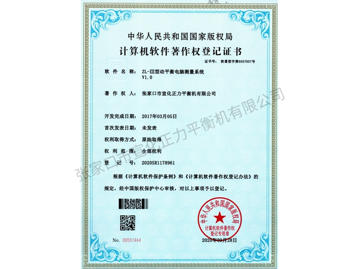 计算机软件著作权等级证书 (9)