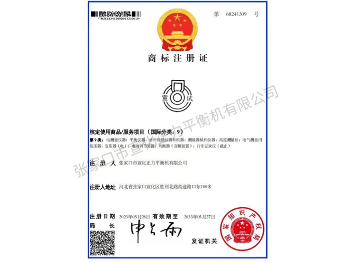 商标注册证